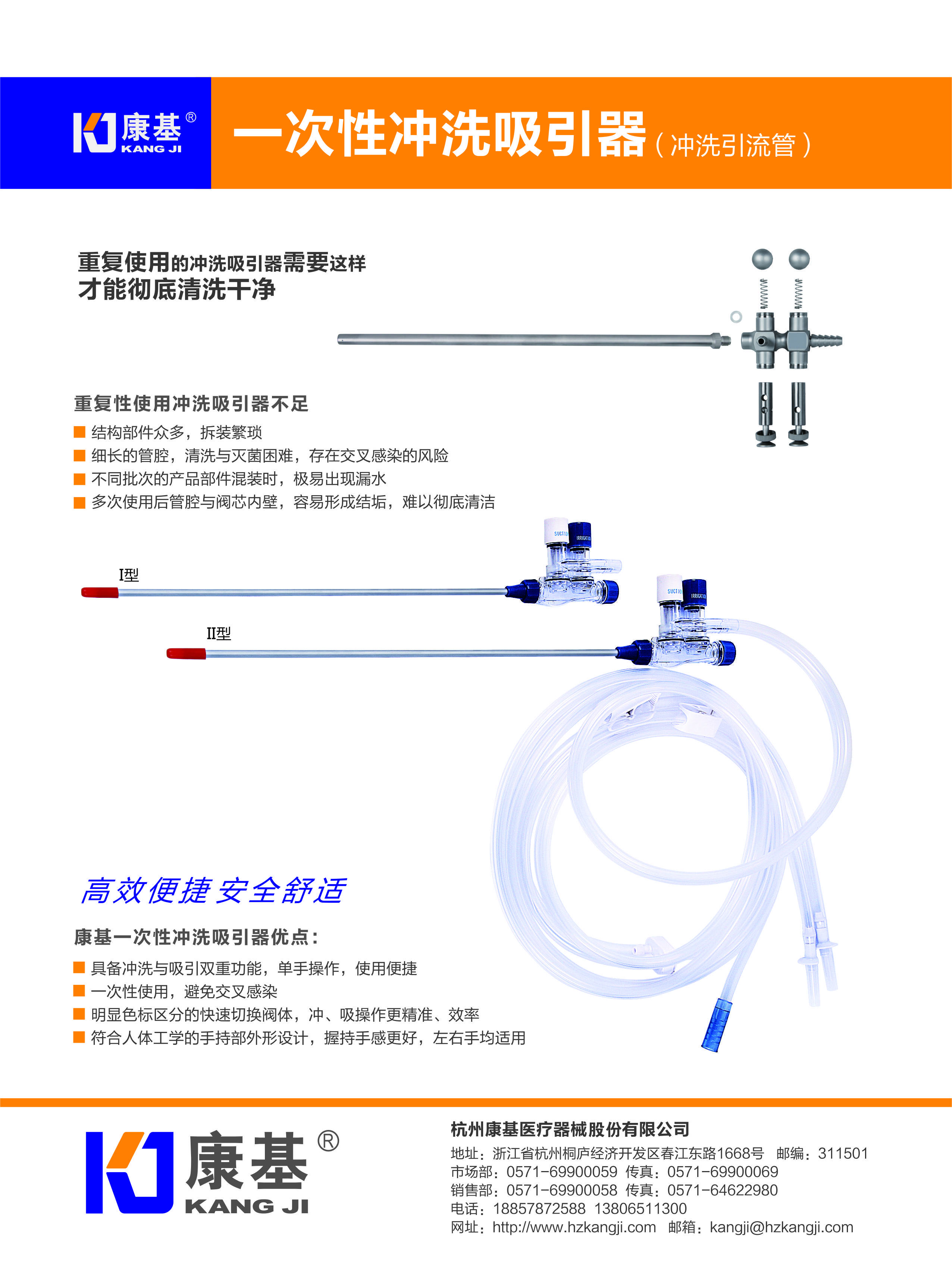 一次性沖洗吸引器股份-單頁b.jpg