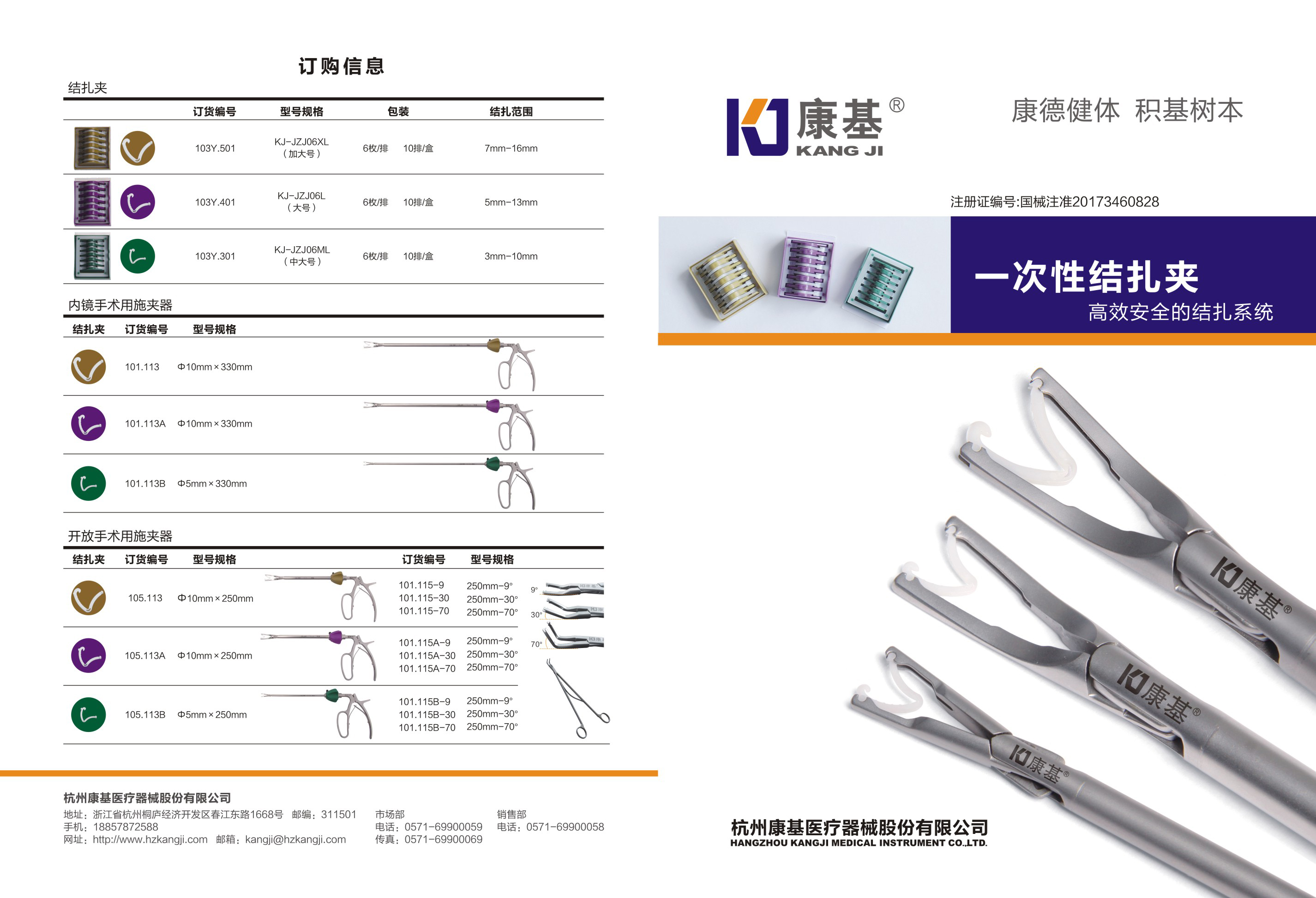 康基一次性結扎夾-1-恢復的.jpg