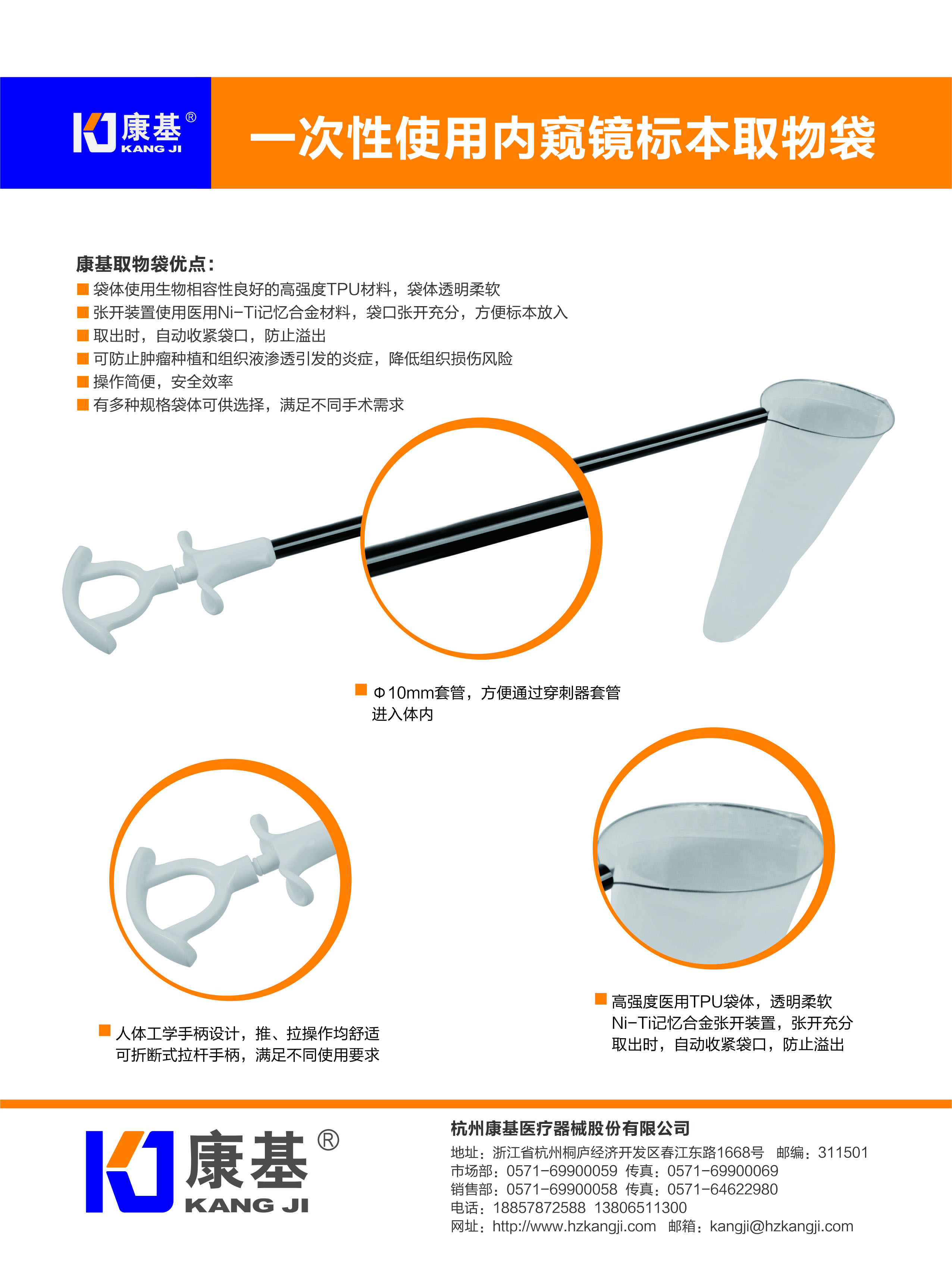 內(nèi)窺鏡標本取物袋股份-單頁2.jpg